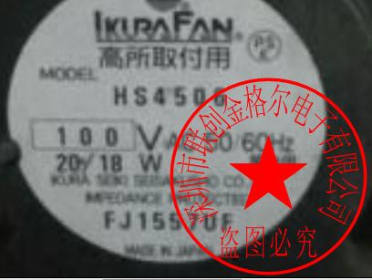 HS4506 100V 20/18W IKURAFAN